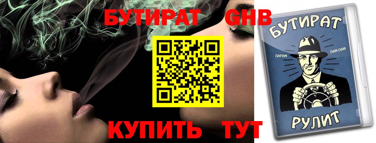 БУТИРАТ буратино Люберцы