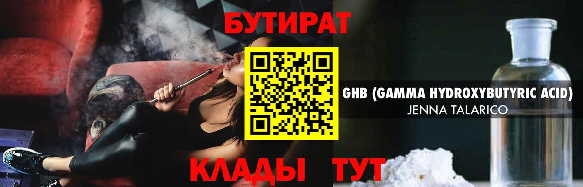 БУТИРАТ вода  Вход с VPN  Люберцы 