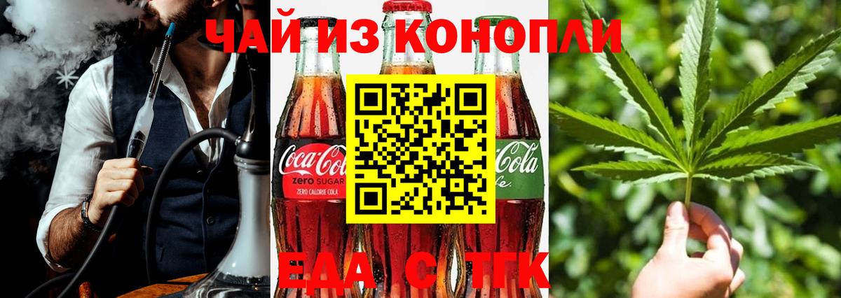 Еда ТГК марихуана  Вход с VPN  Люберцы 