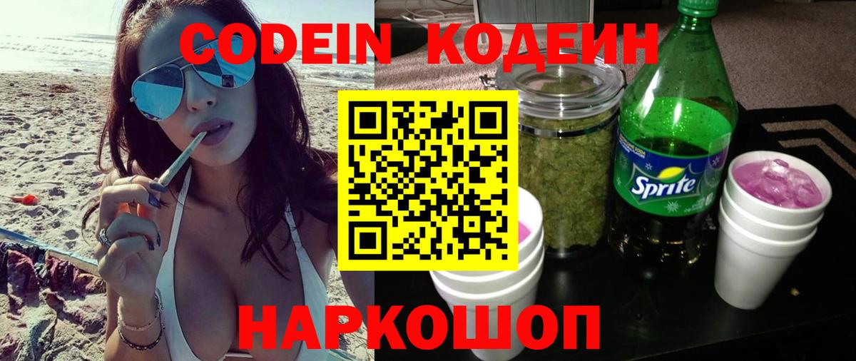 Люберцы  Кодеин напиток Lean (лин)  Вход с VPN 