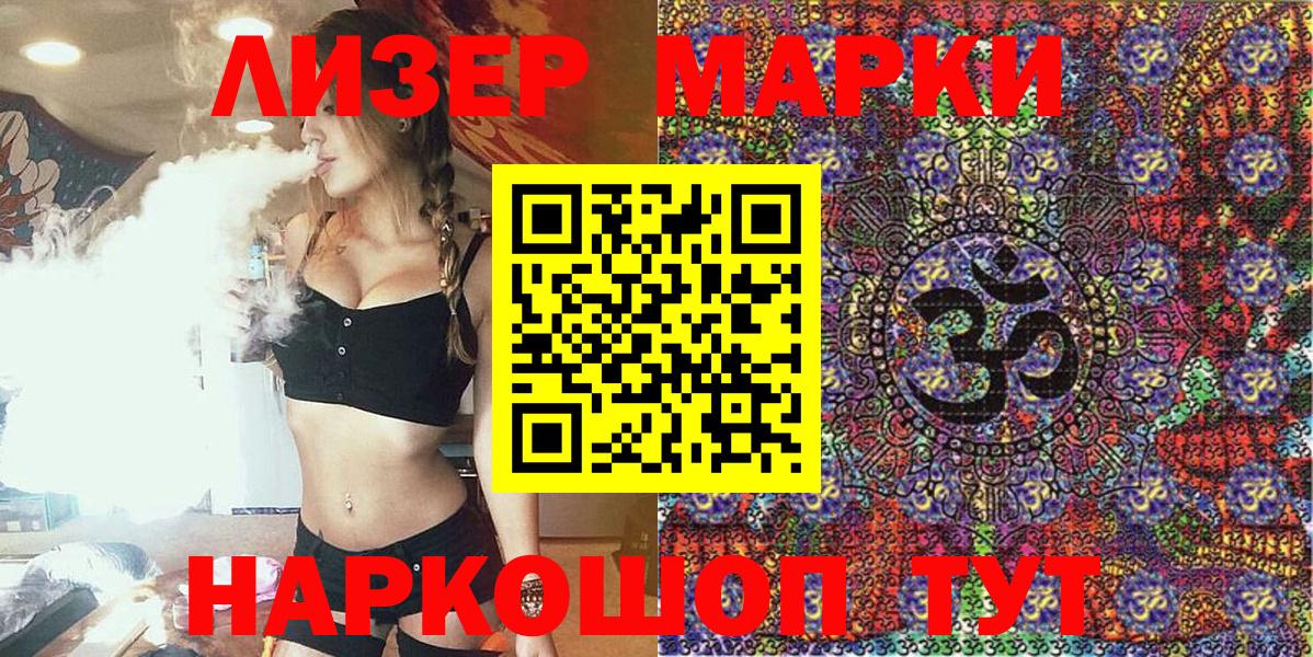 Наркотические марки 1,8мг  Наркотические марки 1,8мг  Вход с VPN  Люберцы 